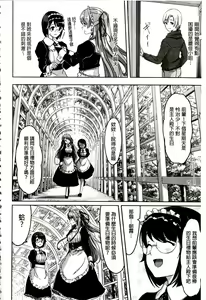 Page 86 of Reika wa Karei na Boku no Maid - Reika is a my splendid maid | 蕾佳是華麗的 我的俏女傭 - preview thumbnail