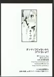 Page 16 of Onnanoko Janai kara Kowakunai yo? - preview thumbnail