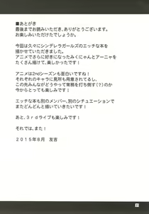 Page 20 of Onedari! Cinderella ~Miku-nyan to Aanya no Zecchou Gohoushi de Spasibo Nyan~ - preview thumbnail