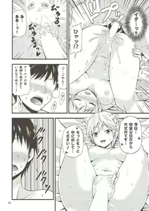 Page 9 of Onedari! Cinderella ~Miku-nyan to Aanya no Zecchou Gohoushi de Spasibo Nyan~ - preview thumbnail
