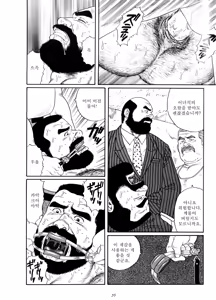 Page 72 of Emono | 포획물 - preview thumbnail