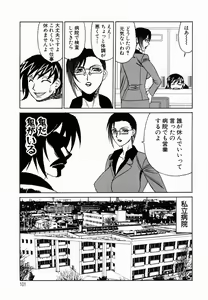 Page 104 of Inwai Gangu Eigyoubu - An Indecent Toy Office - preview thumbnail
