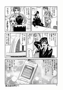 Page 75 of Inwai Gangu Eigyoubu - An Indecent Toy Office - preview thumbnail