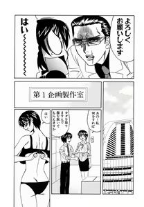 Page 82 of Inwai Gangu Eigyoubu - An Indecent Toy Office - preview thumbnail
