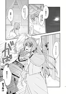 Page 8 of Anata no Toriko - preview thumbnail