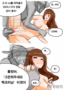 Page 5 of D.va manga - preview thumbnail