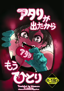 Atari ga Detakara Mou Hitori | Draw a Winner, Get One More — hentai manga cover on Fhentai