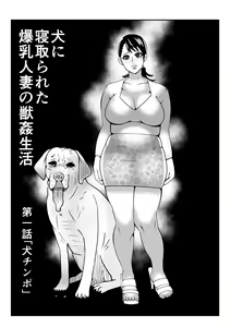 Page 3 of 獣姦漫画3ページ - preview thumbnail