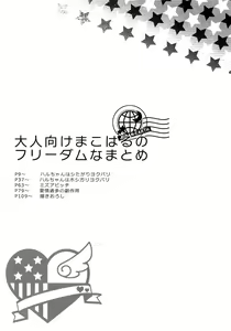 Page 6 of Otonamuke Mako Haru no Freedom na Matome - preview thumbnail