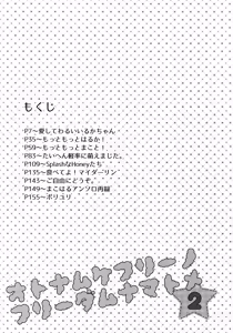 Page 4 of Otonamuke Free! no Freedom na Matome 2 - preview thumbnail