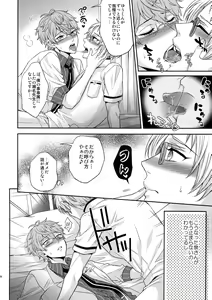 Page 105 of Senaizu to Totemo Yuka ina Naka Matachi - preview thumbnail