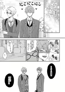 Page 16 of Senaizu to Totemo Yuka ina Naka Matachi - preview thumbnail