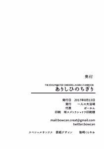 Page 30 of Arishihi no Chigiri - preview thumbnail