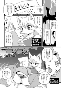 Mesu Senshi Tity — hentai manga cover on Fhentai