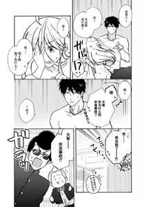 Page 40 of Nyotaika Yankee Gakuen ☆ Ore no Hajimete, Nerawaretemasu. 10 - preview thumbnail