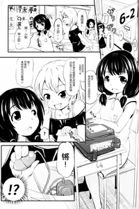 Page 3 of Shougakusei Bitch wa Saikou daze!! Yuikawa Mayu no Doukyuusei to Otona Asobi Hajimari Hen - preview thumbnail