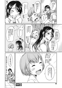 Page 62 of Iyarashiikoto Shite - preview thumbnail