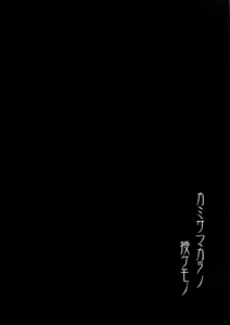 Page 16 of Kami-sama kara no Sazukemono | 신님께서 주신 것 - preview thumbnail