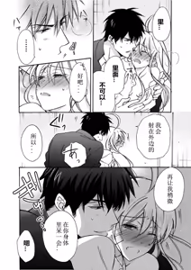 Page 13 of Nyotaika Yankee Gakuen ☆ Ore no Hajimete, Nerawaretemasu. 6 - preview thumbnail