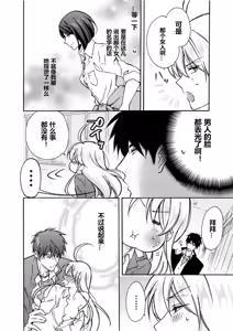 Page 15 of Nyotaika Yankee Gakuen ☆ Ore no Hajimete, Nerawaretemasu. 6 - preview thumbnail