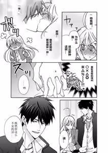 Page 16 of Nyotaika Yankee Gakuen ☆ Ore no Hajimete, Nerawaretemasu. 6 - preview thumbnail