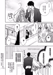 Page 17 of Nyotaika Yankee Gakuen ☆ Ore no Hajimete, Nerawaretemasu. 6 - preview thumbnail