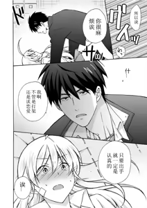 Page 13 of Nyotaika Yankee Gakuen ☆ Ore no Hajimete, Nerawaretemasu. 7 - preview thumbnail