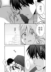 Page 14 of Nyotaika Yankee Gakuen ☆ Ore no Hajimete, Nerawaretemasu. 7 - preview thumbnail