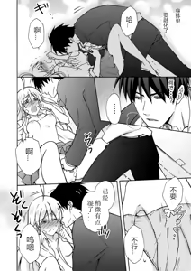 Page 17 of Nyotaika Yankee Gakuen ☆ Ore no Hajimete, Nerawaretemasu. 7 - preview thumbnail
