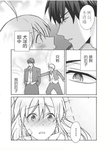 Page 24 of Nyotaika Yankee Gakuen ☆ Ore no Hajimete, Nerawaretemasu. 7 - preview thumbnail