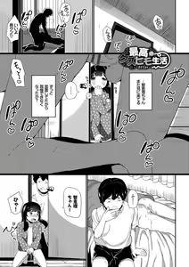 Page 108 of Nakanai mon! - preview thumbnail
