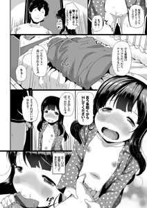 Page 109 of Nakanai mon! - preview thumbnail