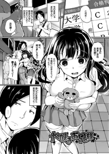 Page 154 of Nakanai mon! - preview thumbnail