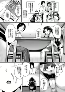 Page 155 of Nakanai mon! - preview thumbnail