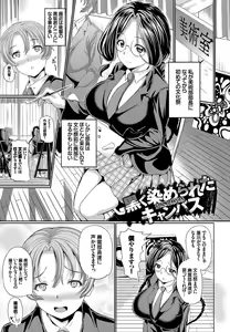 Page 198 of Nakanai mon! - preview thumbnail