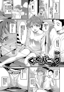 Page 238 of Nakanai mon! - preview thumbnail
