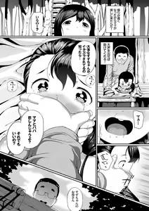 Page 61 of Nakanai mon! - preview thumbnail