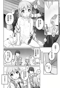 Page 21 of Kawaii Chino-chan to Ippai Ecchi Shitai! - preview thumbnail