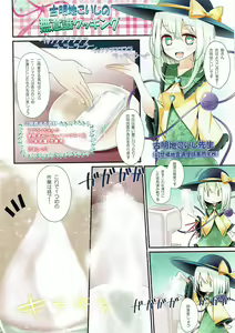 Page 2 of Komeiji-san Kakigoori Oshikko Aji - preview thumbnail