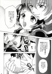Page 6 of Kaze No Prism - preview thumbnail
