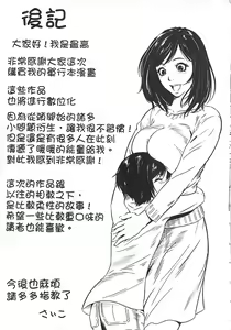 Page 204 of Hanbun Omocha - preview thumbnail