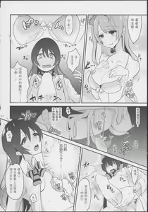 Page 12 of Imishin Love Arrow - preview thumbnail