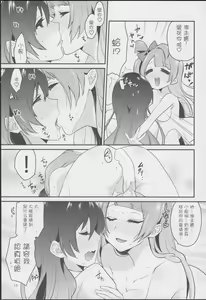 Page 15 of Imishin Love Arrow - preview thumbnail
