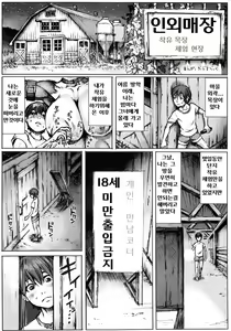 Jingai Maiba | 인외매장 — hentai manga cover on Fhentai