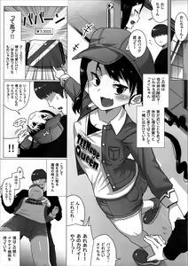 Page 2 of Itokomei to no Ikenai Kankei - preview thumbnail