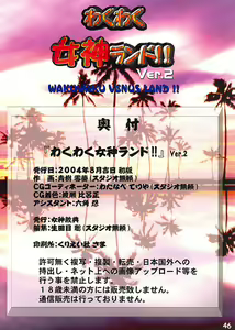 Page 44 of Waku Waku Venus Land!! Ver. 2 (decensored) - preview thumbnail