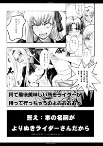 Page 19 of The SAGE ex Yoru Nuki Rider-san - preview thumbnail