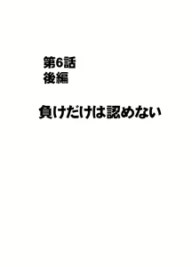 Page 51 of Chikan Otori Sousakan Kyouka 6 Owari Naki Kairaku Chokyo - preview thumbnail