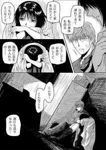 Page 49 of Tsumi to Batsu - preview thumbnail