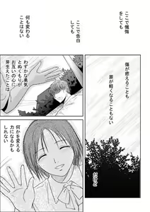 Page 51 of Tsumi to Batsu - preview thumbnail